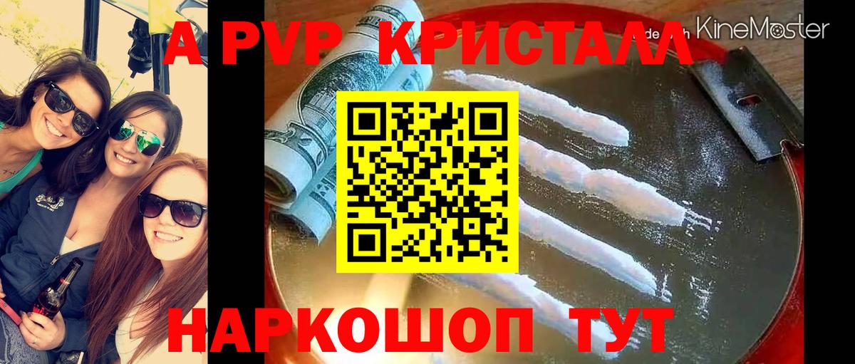 закладка  Вход с VPN  Энгельс  Альфа ПВП VHQ  Alfa_PVP крисы CK 