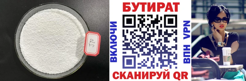 БУТИРАТ BDO Энгельс