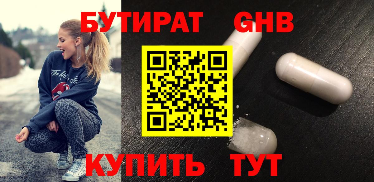 Бутират BDO 33%  Вход с VPN  Бутират  Энгельс 