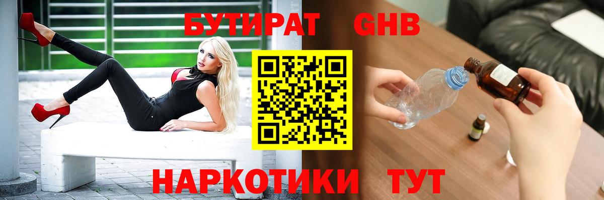 Бутират буратино Энгельс