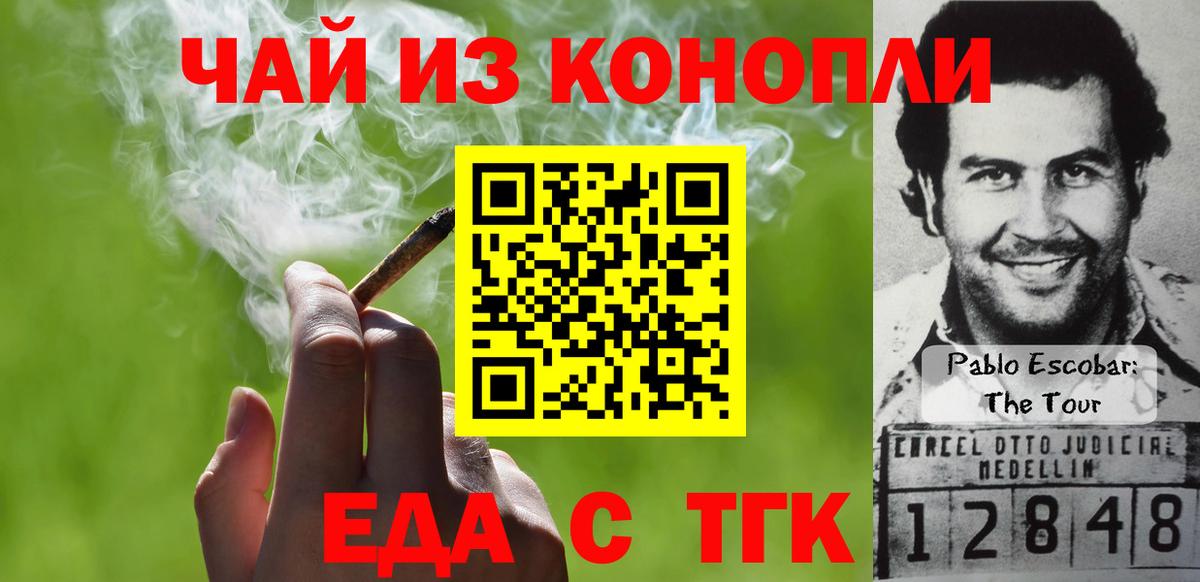 Энгельс  Cannafood конопля  Вход с VPN 