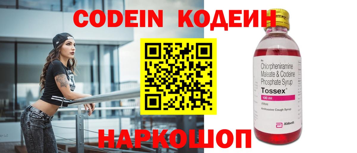 Кодеин напиток Lean (лин)  Вход с VPN  Энгельс  Кодеиновый сироп Lean Purple Drank 