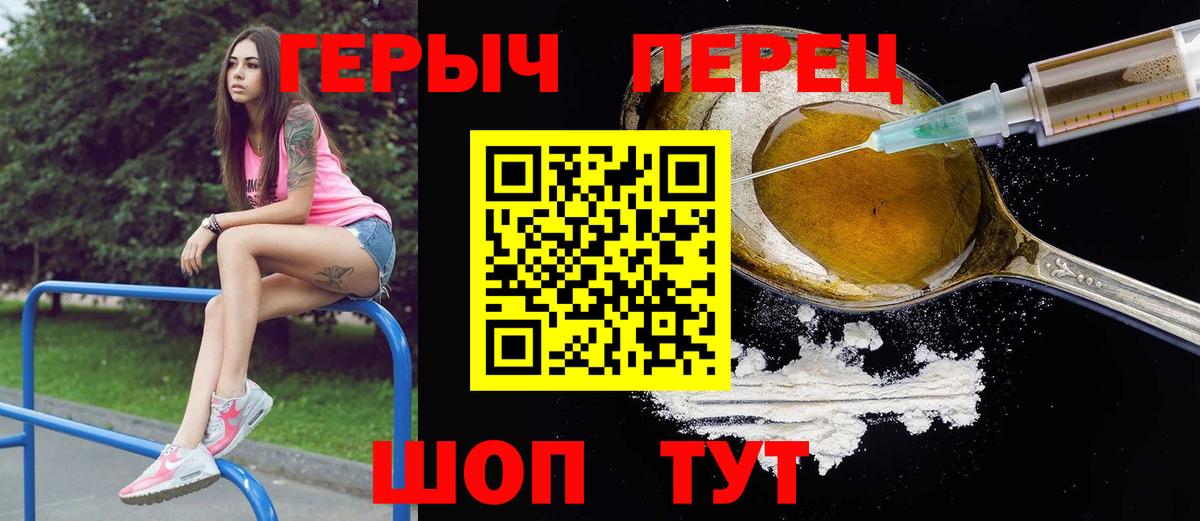 Героин герыч  Вход с VPN  Энгельс 