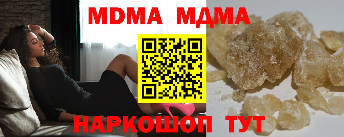 МДМА  Вход с VPN  Энгельс  МДМА Molly  MDMA crystal 