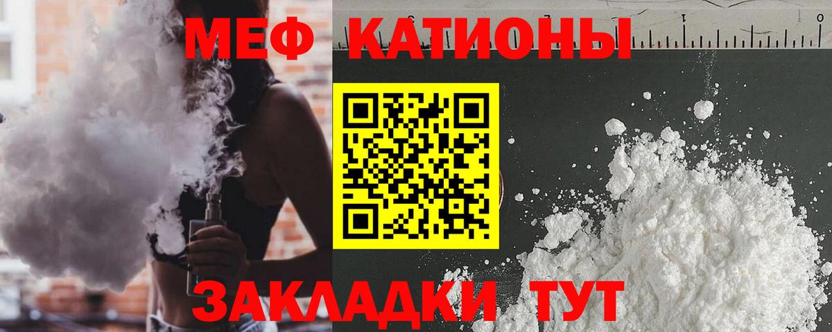 Меф мяу мяу Энгельс