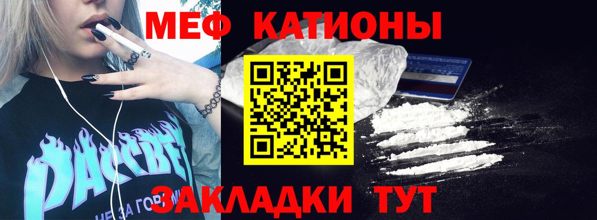 Меф мяу мяу  Энгельс