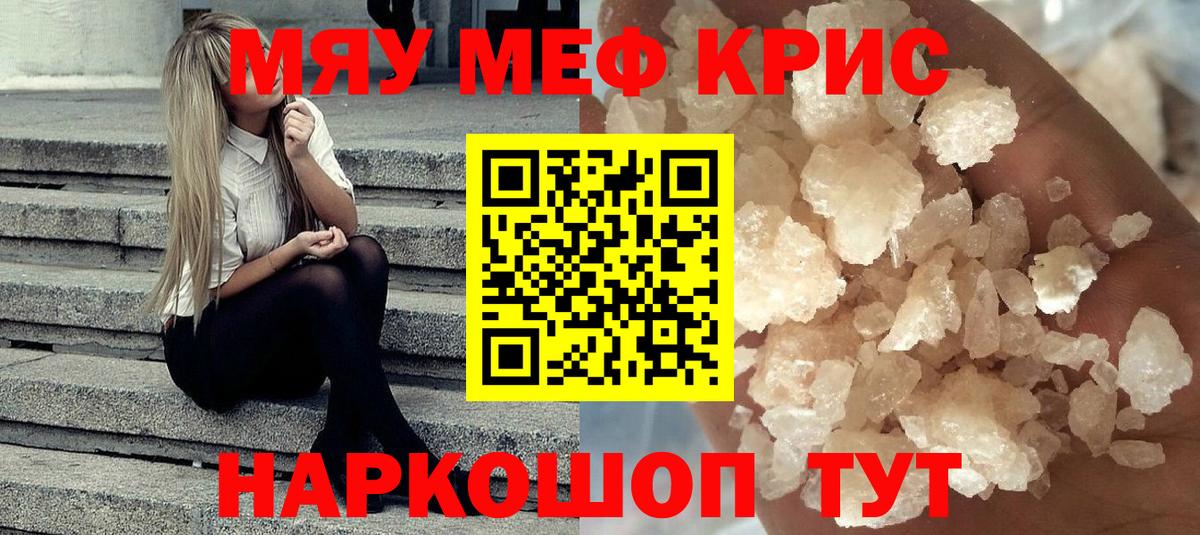 Мефедрон  МЯУ-МЯУ мука  Мефедрон  Энгельс  МЯУ-МЯУ 4 MMC 