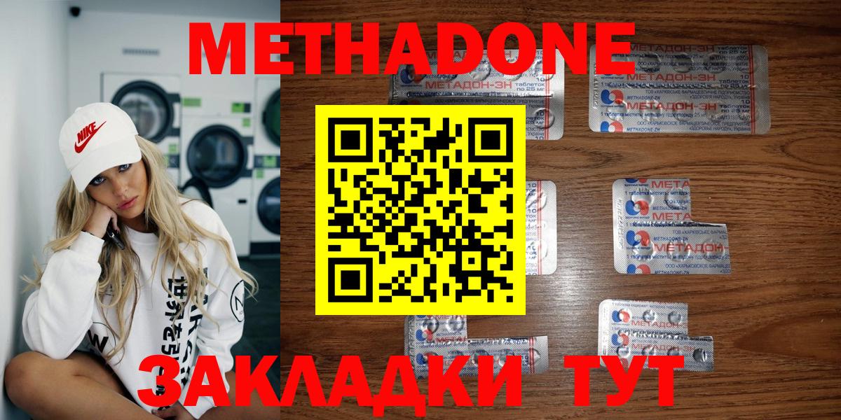 Метадон мёд  Энгельс  Метадон кристалл 