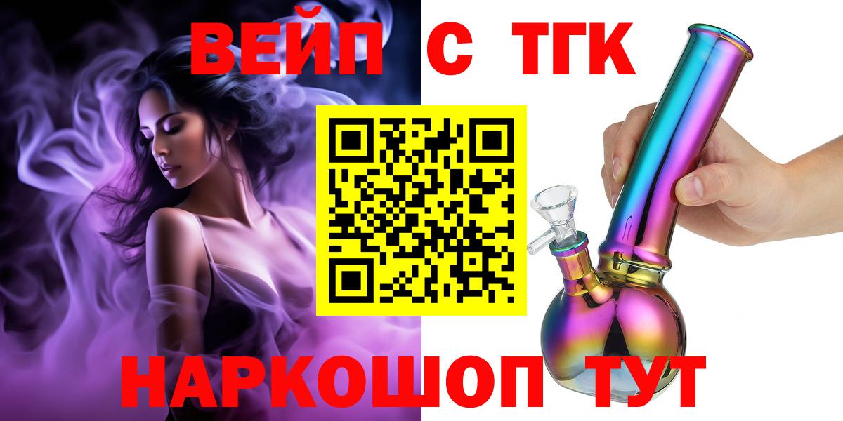 Дистиллят ТГК вейп  Энгельс 